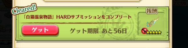 白猫温泉物語